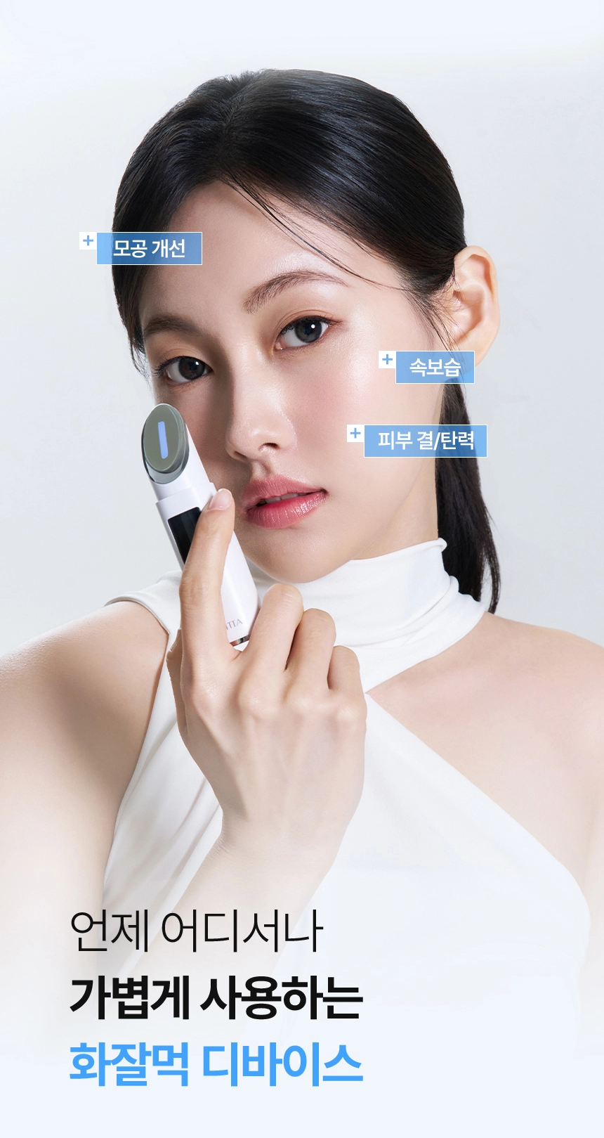 라피타 갈바닉 디바이스