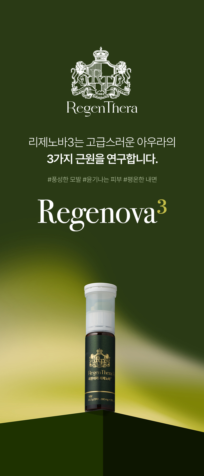 리젠테라